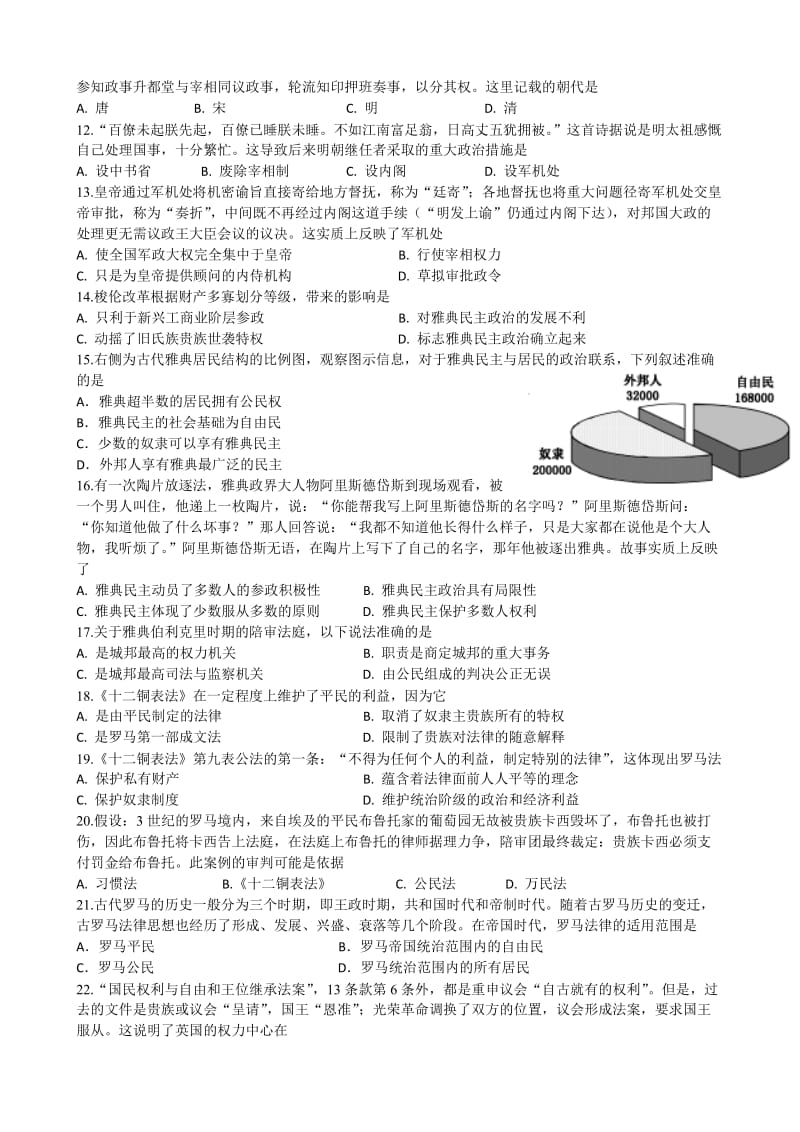 2019-2020年高一上学期期中联考历史试题 Word版含答案.doc_第2页