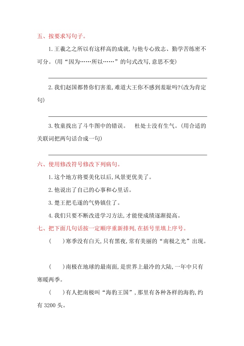 2016年湘教版五年级语文上册第三单元提升练习题及答案.doc_第2页