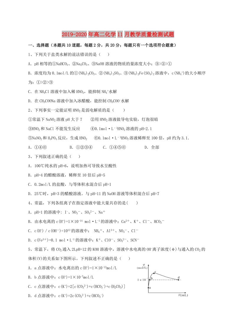 2019-2020年高二化学11月教学质量检测试题.doc_第1页