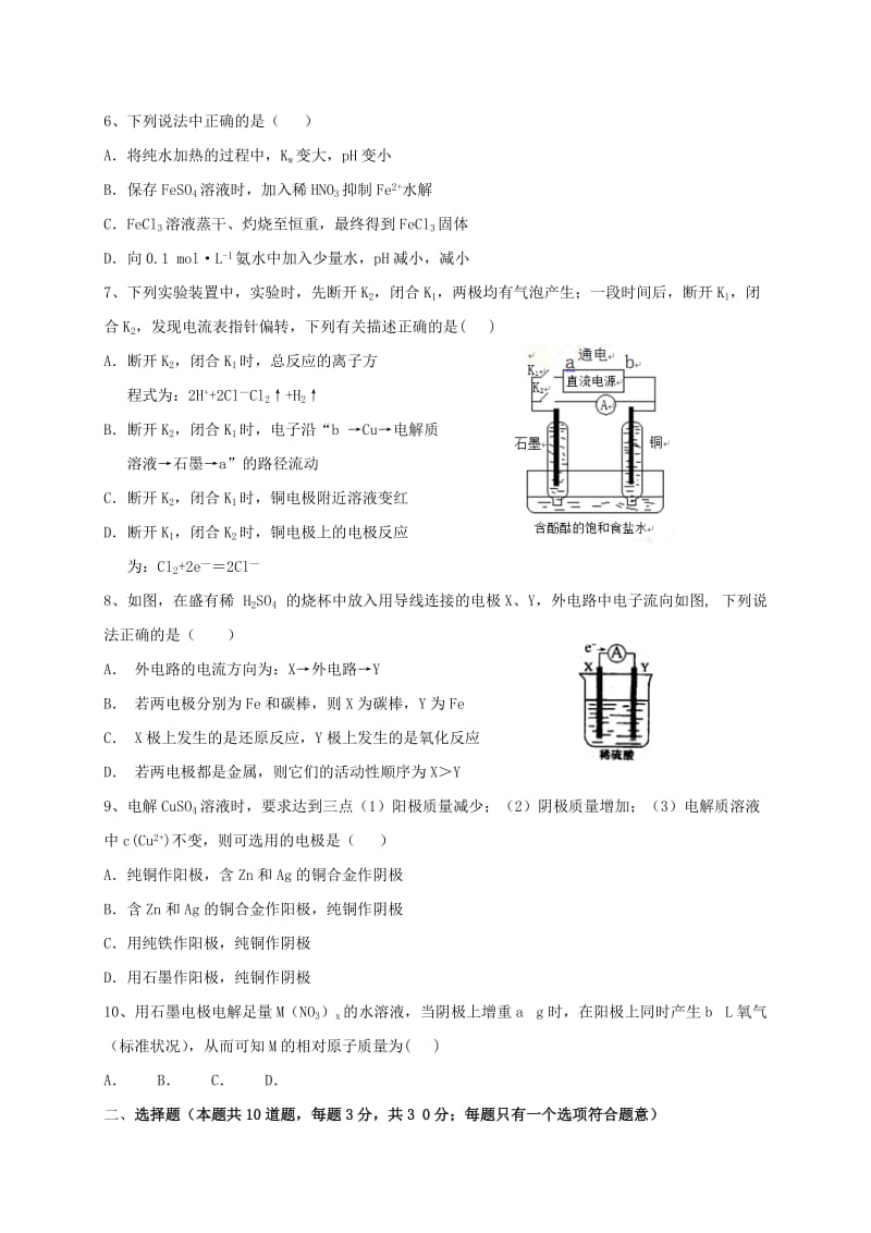 2019-2020年高二化学11月教学质量检测试题.doc_第2页