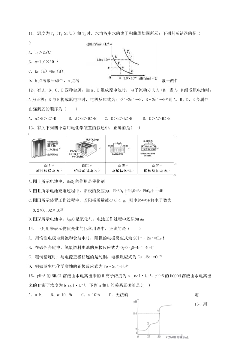 2019-2020年高二化学11月教学质量检测试题.doc_第3页