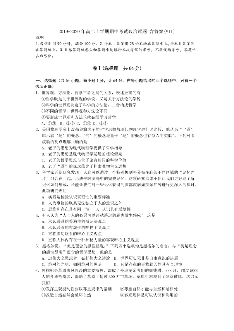 2019-2020年高二上学期期中考试政治试题 含答案(VII).doc_第1页