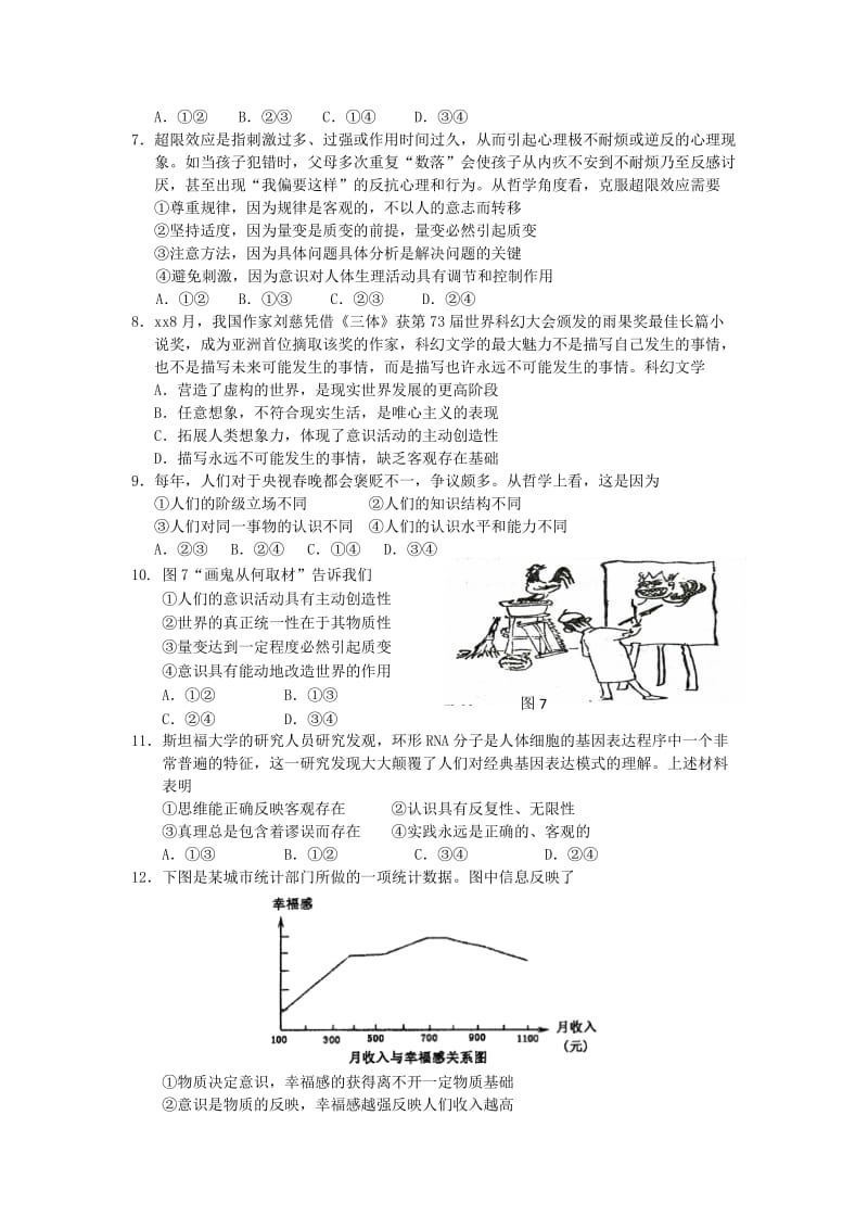 2019-2020年高二上学期期中考试政治试题 含答案(VII).doc_第2页