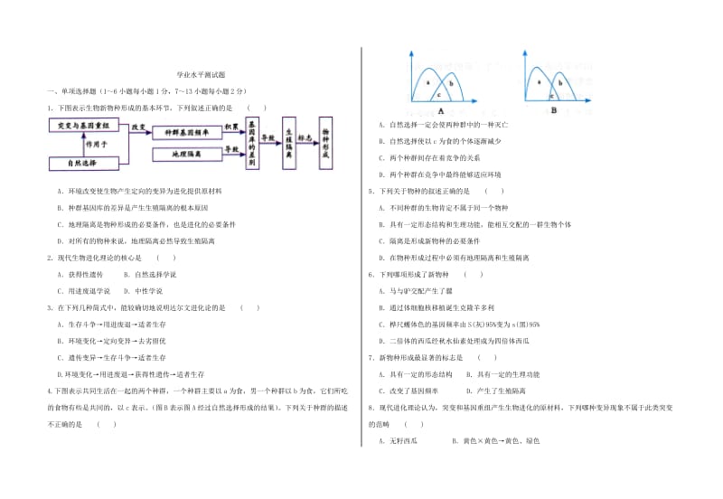 2019-2020年高考生物 学考例题解析及系列练习 第7章 现代生物进化理论 新人教版必修2.doc_第3页