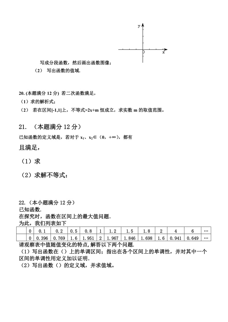 2019-2020年高一上学期第一次（9月）月考数学试题 含答案.doc_第3页