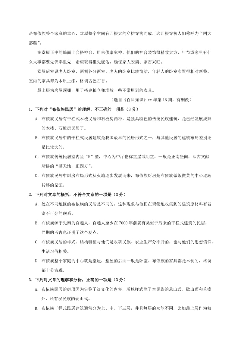 2019-2020年高二语文下学期第三次月考试题(I).doc_第2页