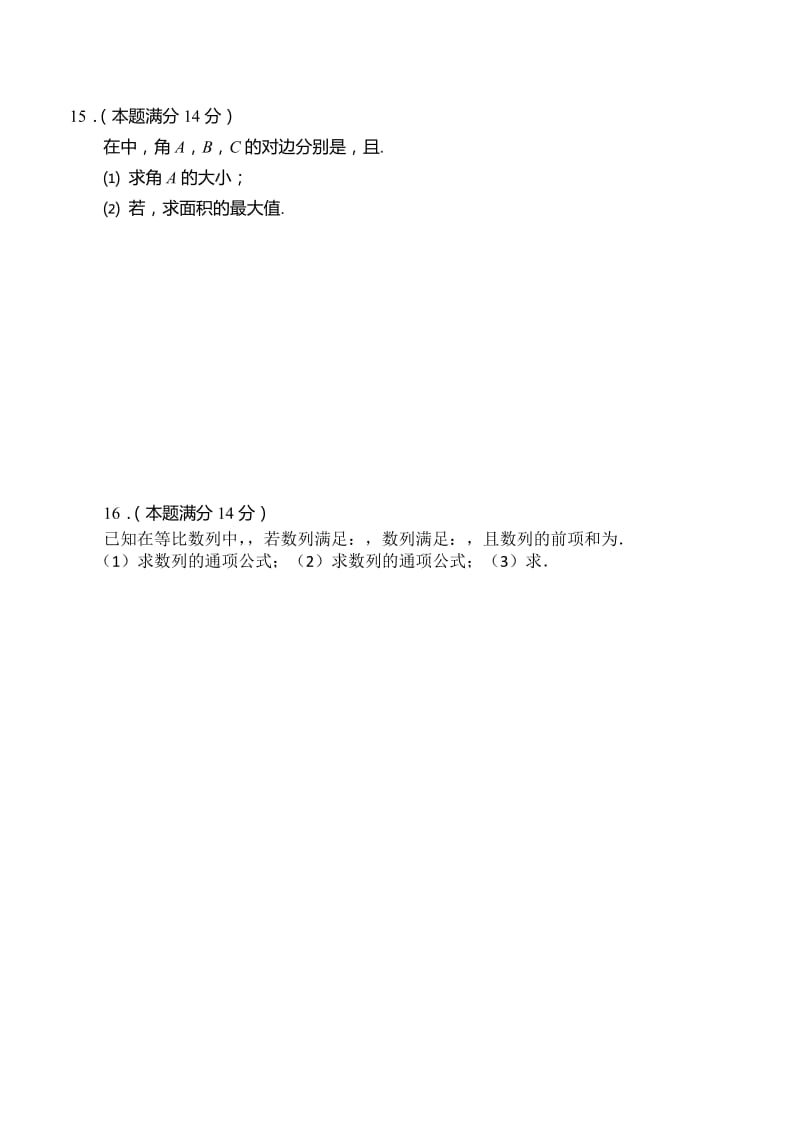 2019-2020年高一6月月考（期末模拟）数学试题 含答案.doc_第2页