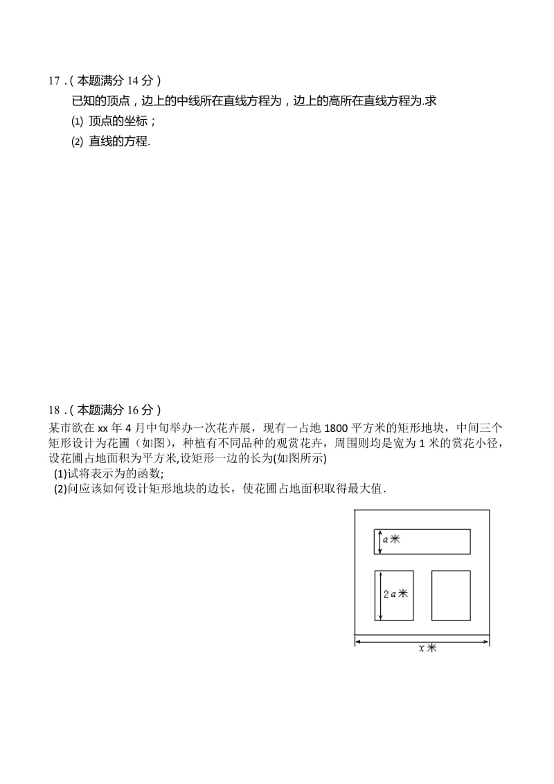 2019-2020年高一6月月考（期末模拟）数学试题 含答案.doc_第3页