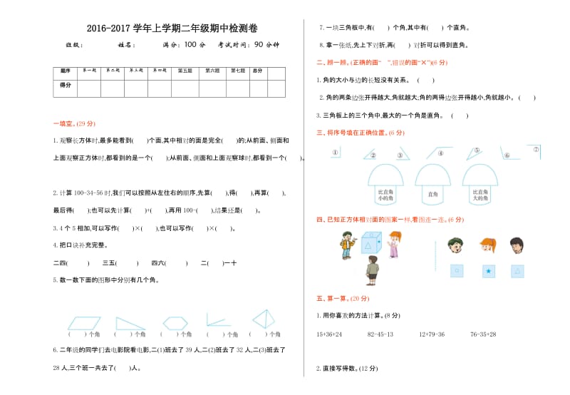 2016年冀教版二年级数学上册期中测试卷及答案.doc_第1页