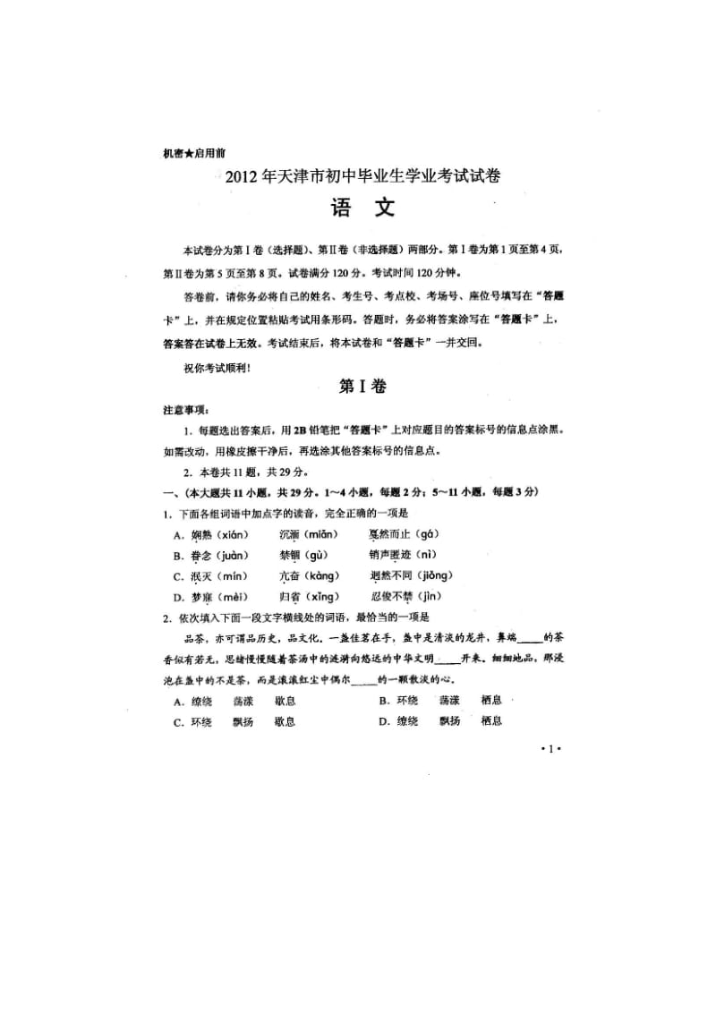 2013天津市中考语文试卷及答案.doc_第1页