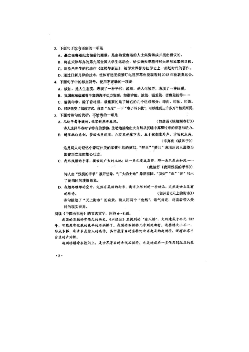 2013天津市中考语文试卷及答案.doc_第2页