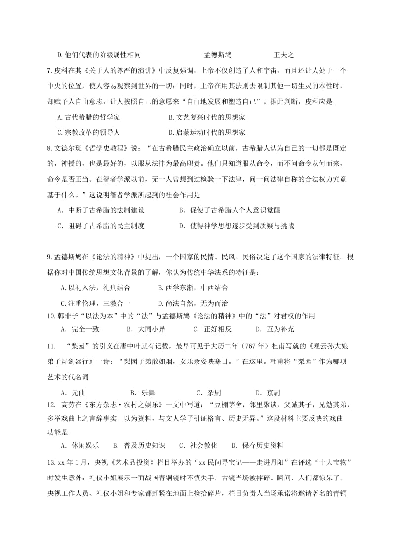 2019-2020年高二历史上学期第三次月考试题(VI).doc_第2页