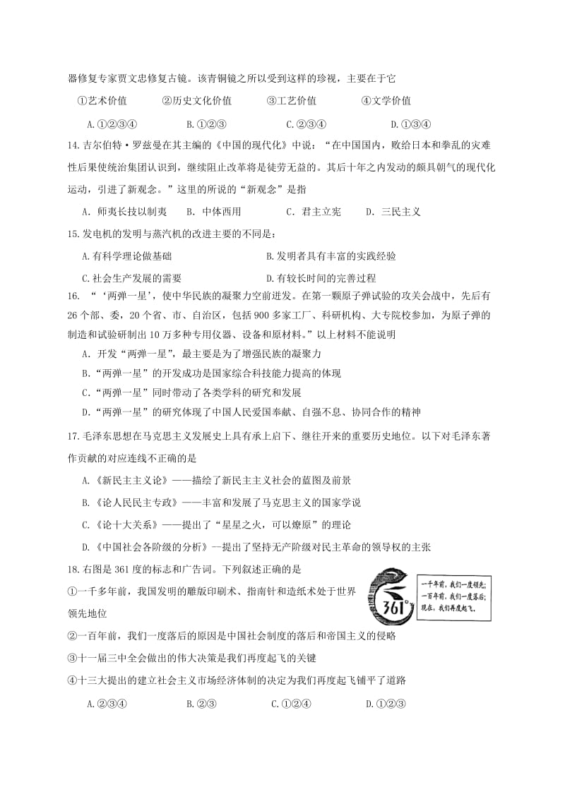 2019-2020年高二历史上学期第三次月考试题(VI).doc_第3页