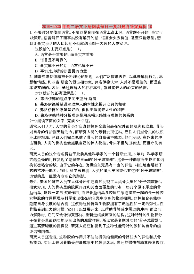 2019-2020年高二语文下册阅读每日一复习题含答案解析10.doc_第1页