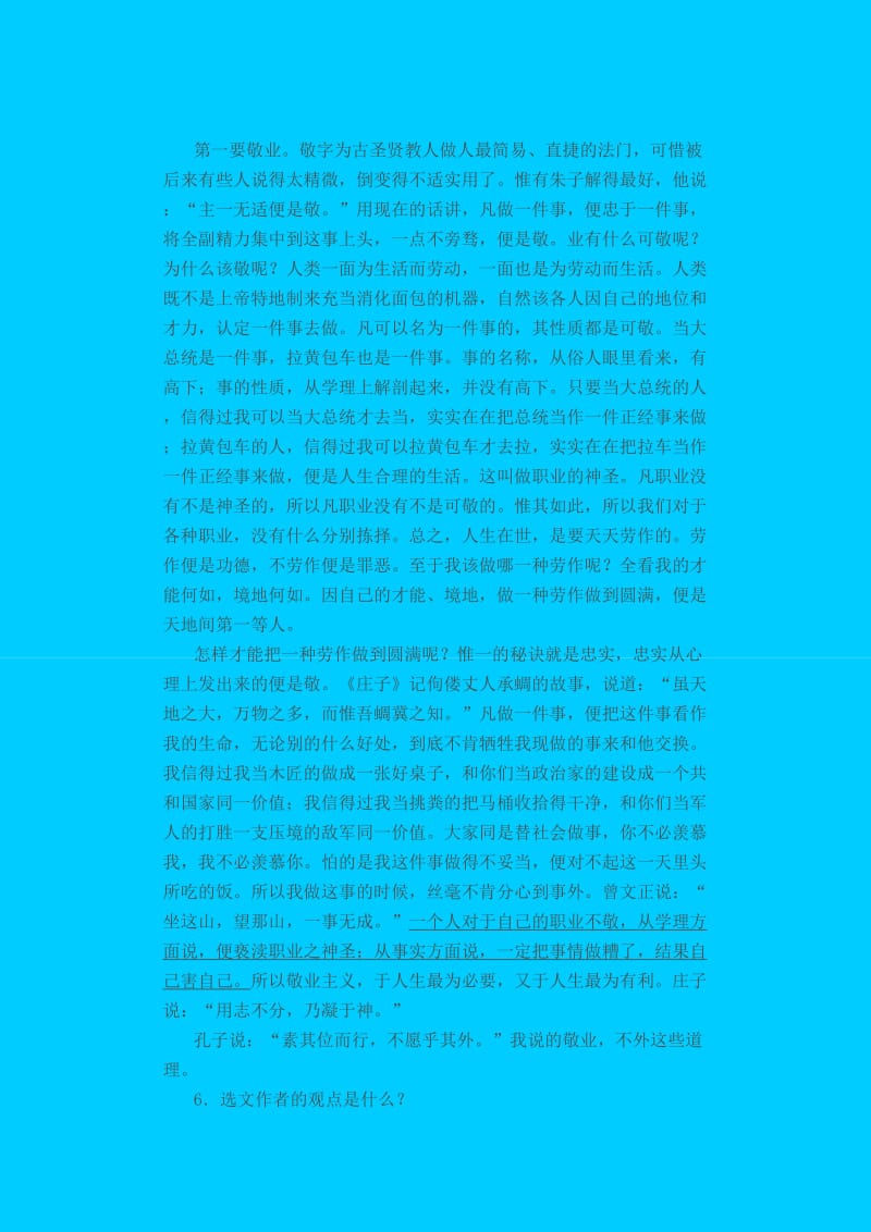 《敬业与乐业》练习题及答案.doc_第2页