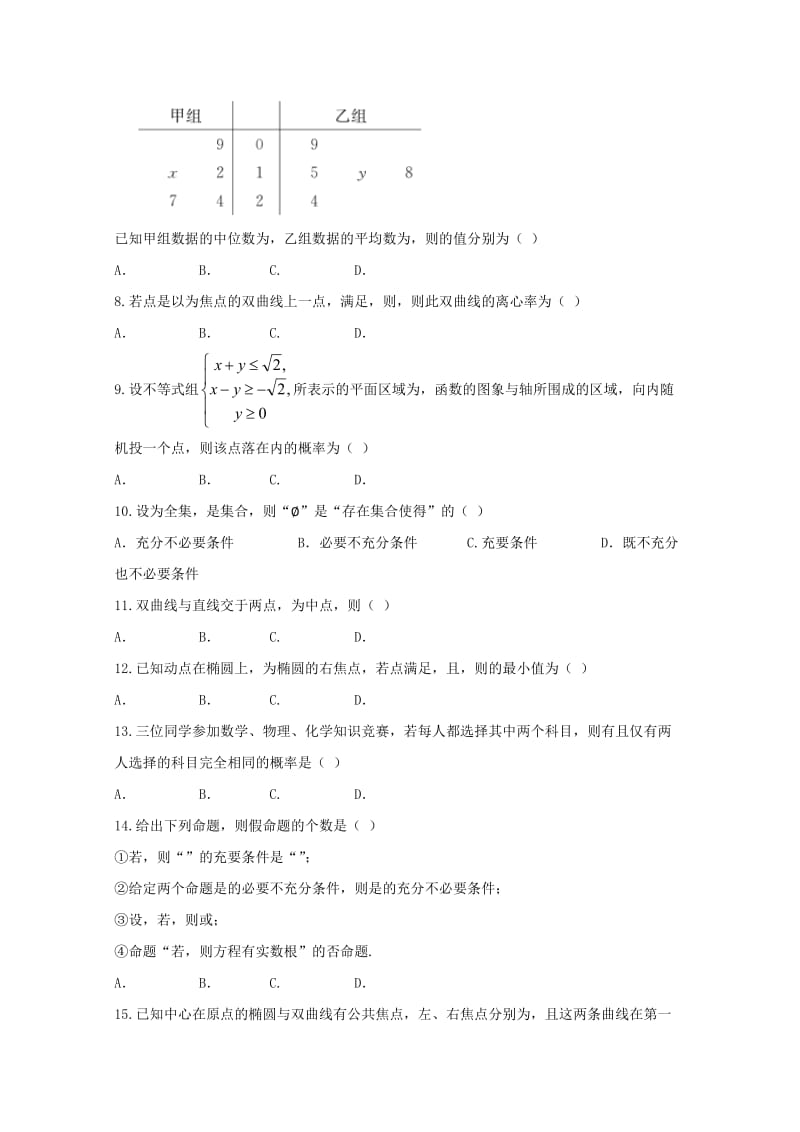 2019-2020年高二数学上学期第一次模块检测试题理.doc_第2页