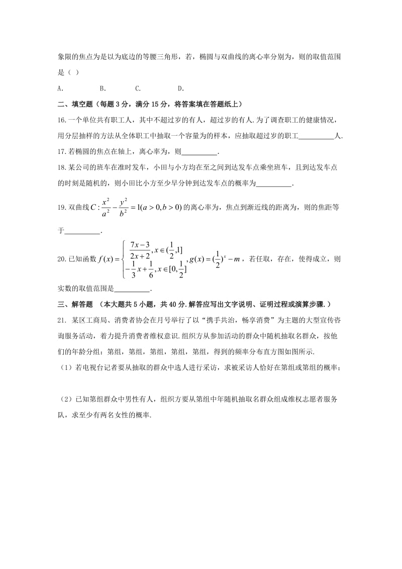 2019-2020年高二数学上学期第一次模块检测试题理.doc_第3页