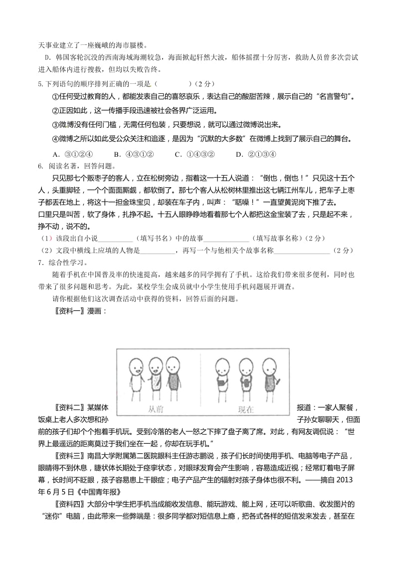 东台市第一教研片八年级下学期第一次月考语文试卷及答案.doc_第2页