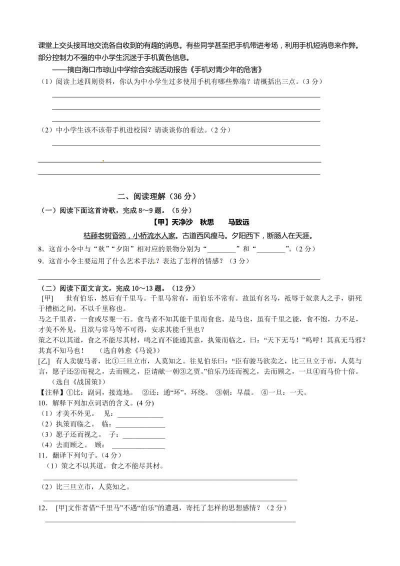 东台市第一教研片八年级下学期第一次月考语文试卷及答案.doc_第3页