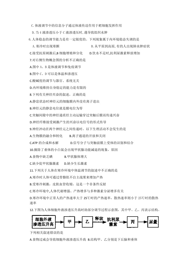 2019-2020年高一下学期期末考试模块测试生物试题含答案.doc_第2页