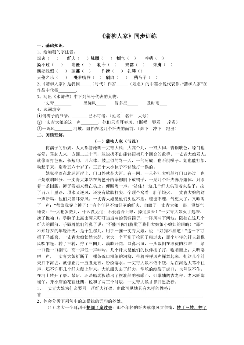 6蒲柳人家练习题及答案.doc_第1页