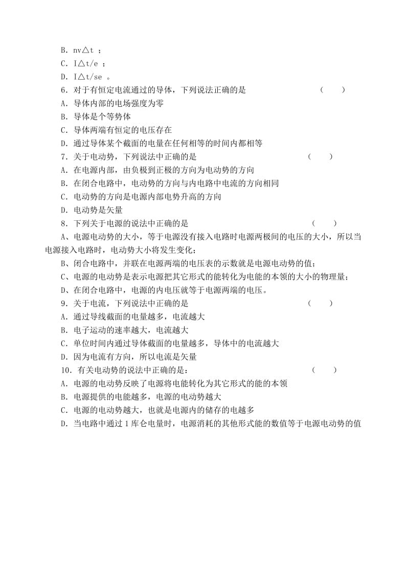 2019-2020年高中物理 第二章恒定电流 2.1-2.2导体中的电场、电流和电动势测试卷 新人教版选修3-1.doc_第2页