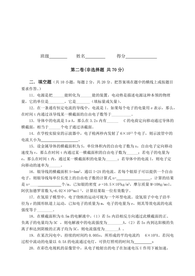 2019-2020年高中物理 第二章恒定电流 2.1-2.2导体中的电场、电流和电动势测试卷 新人教版选修3-1.doc_第3页