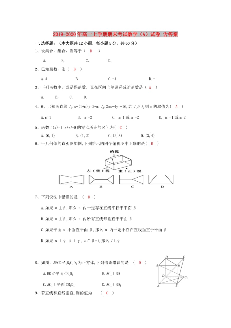 2019-2020年高一上学期期末考试数学（A）试卷 含答案.doc_第1页