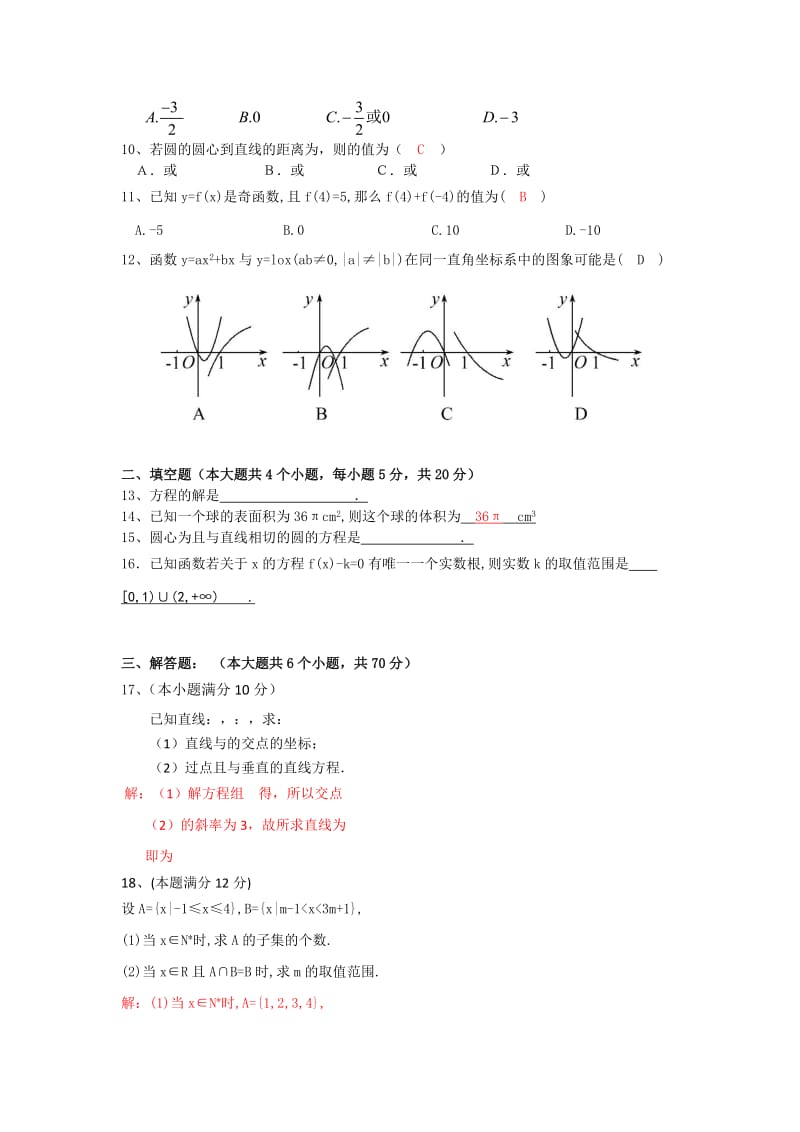 2019-2020年高一上学期期末考试数学（A）试卷 含答案.doc_第2页