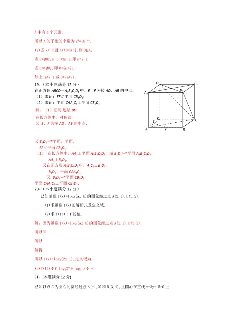 2019-2020年高一上学期期末考试数学（A）试卷 含答案.doc_第3页