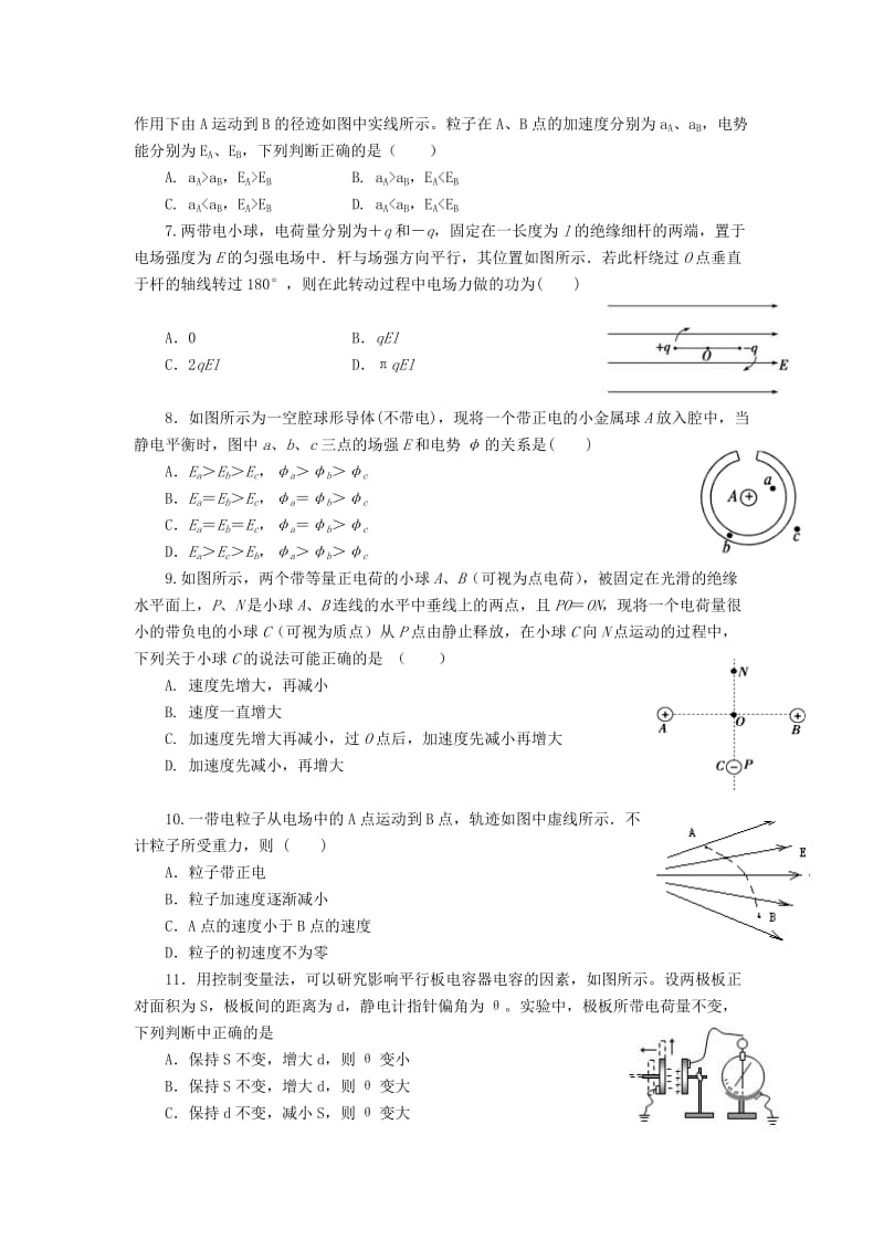 2019-2020年高二物理第一次月考试题.doc_第2页