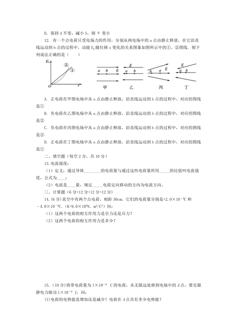 2019-2020年高二物理第一次月考试题.doc_第3页