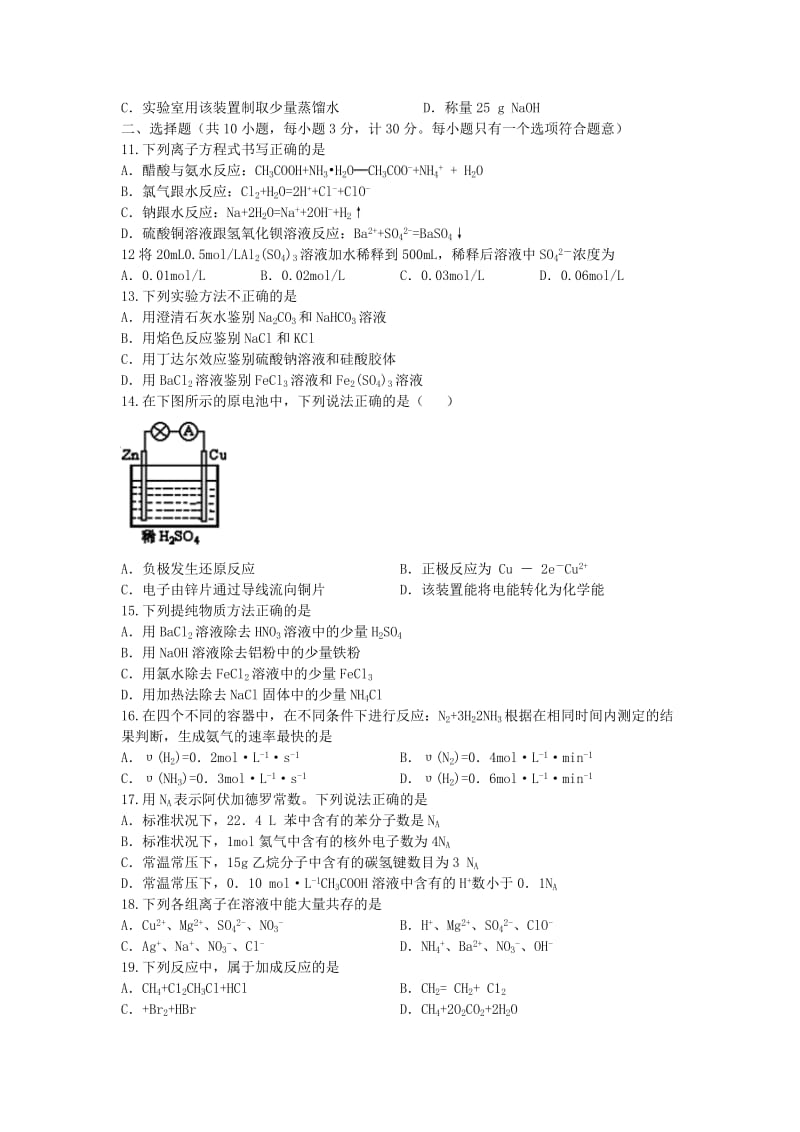 2019-2020年高二化学下学期学业水平模拟测试试题.doc_第2页