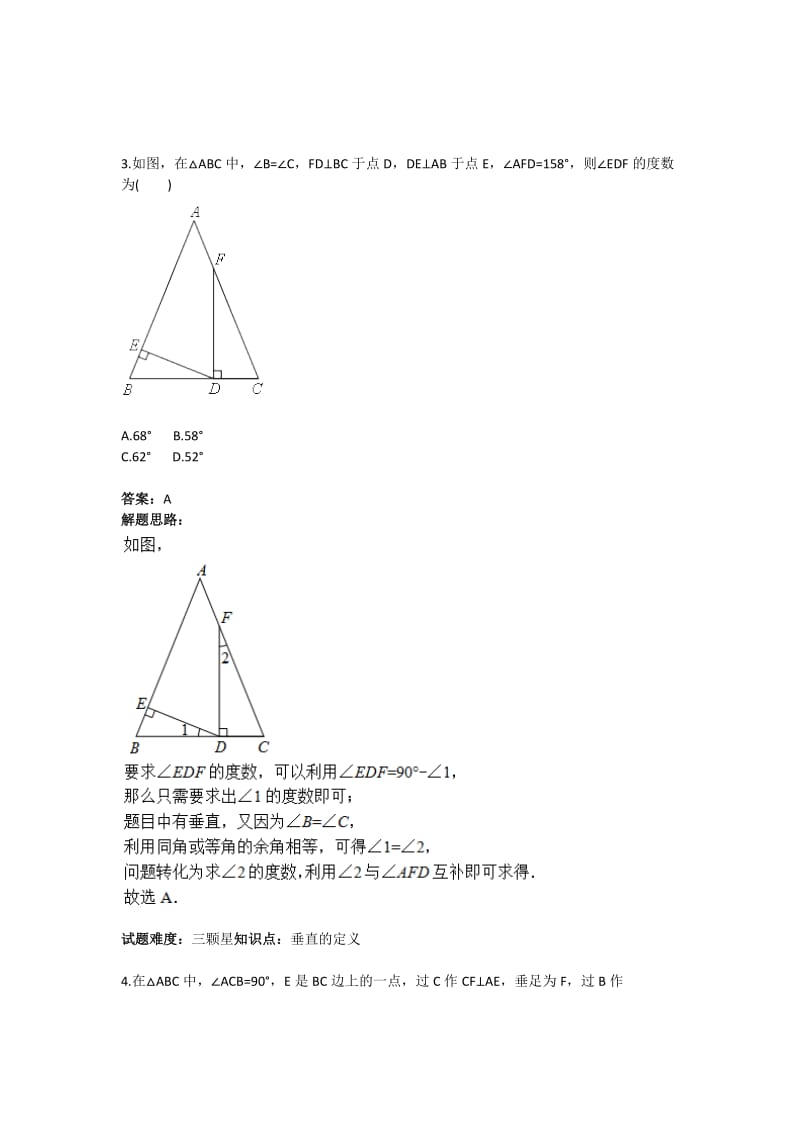 《三角形综合应用(二)》热点专题高分特训(含答案).doc_第2页