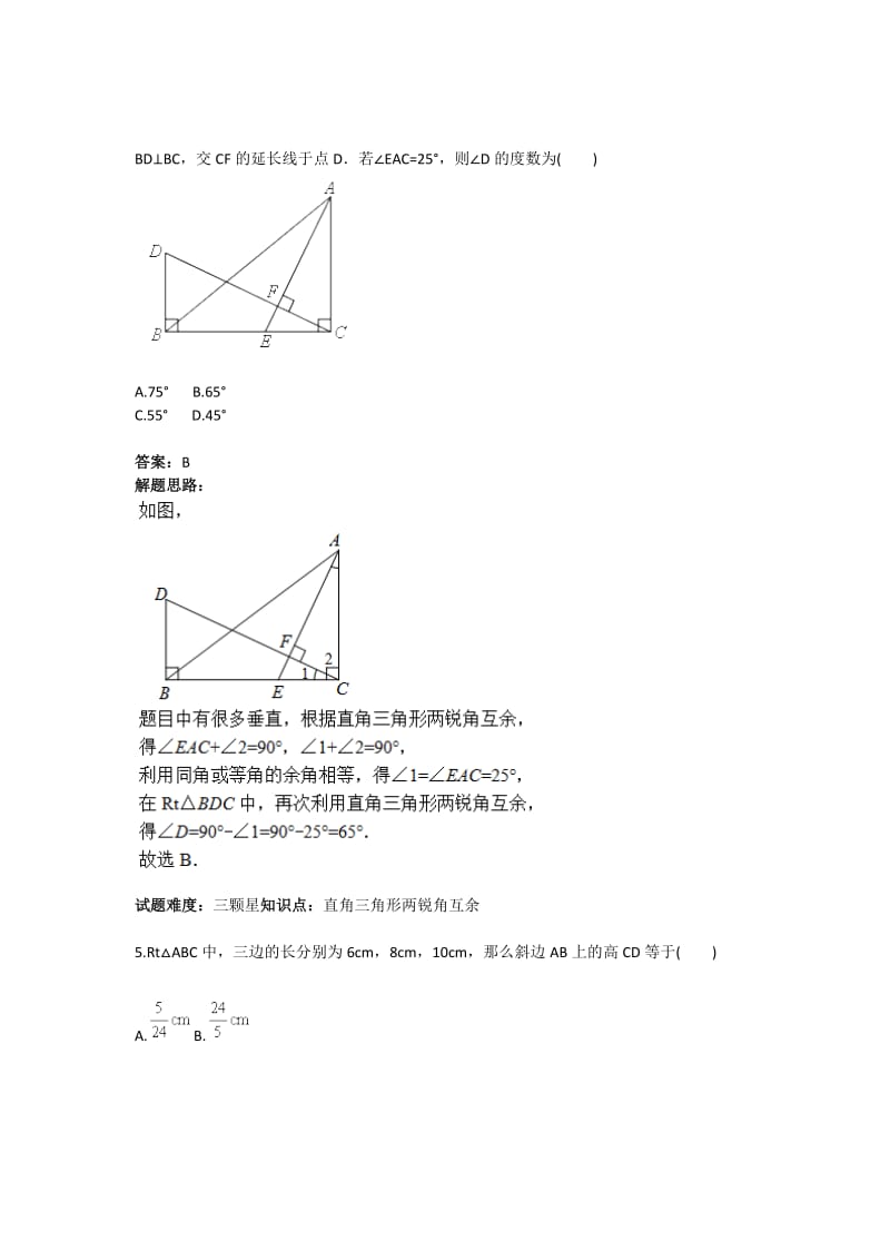 《三角形综合应用(二)》热点专题高分特训(含答案).doc_第3页