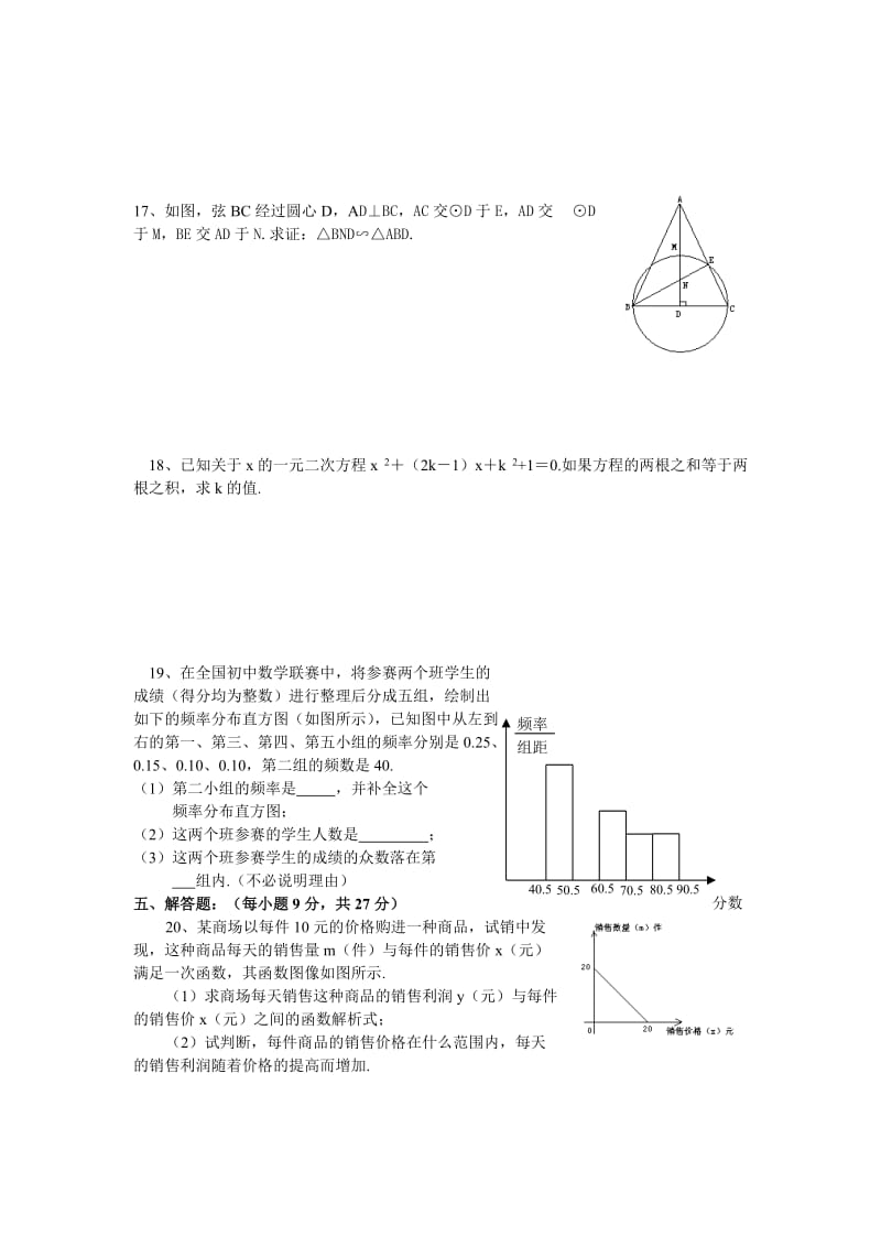 中考数学模拟试题与答案10.doc_第3页