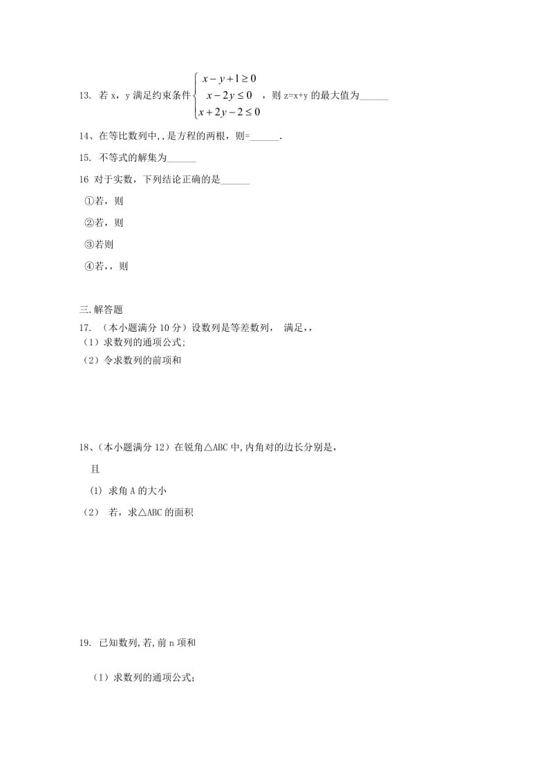 2019-2020年高二数学上学期期中试题 文（无答案）(V).doc_第2页