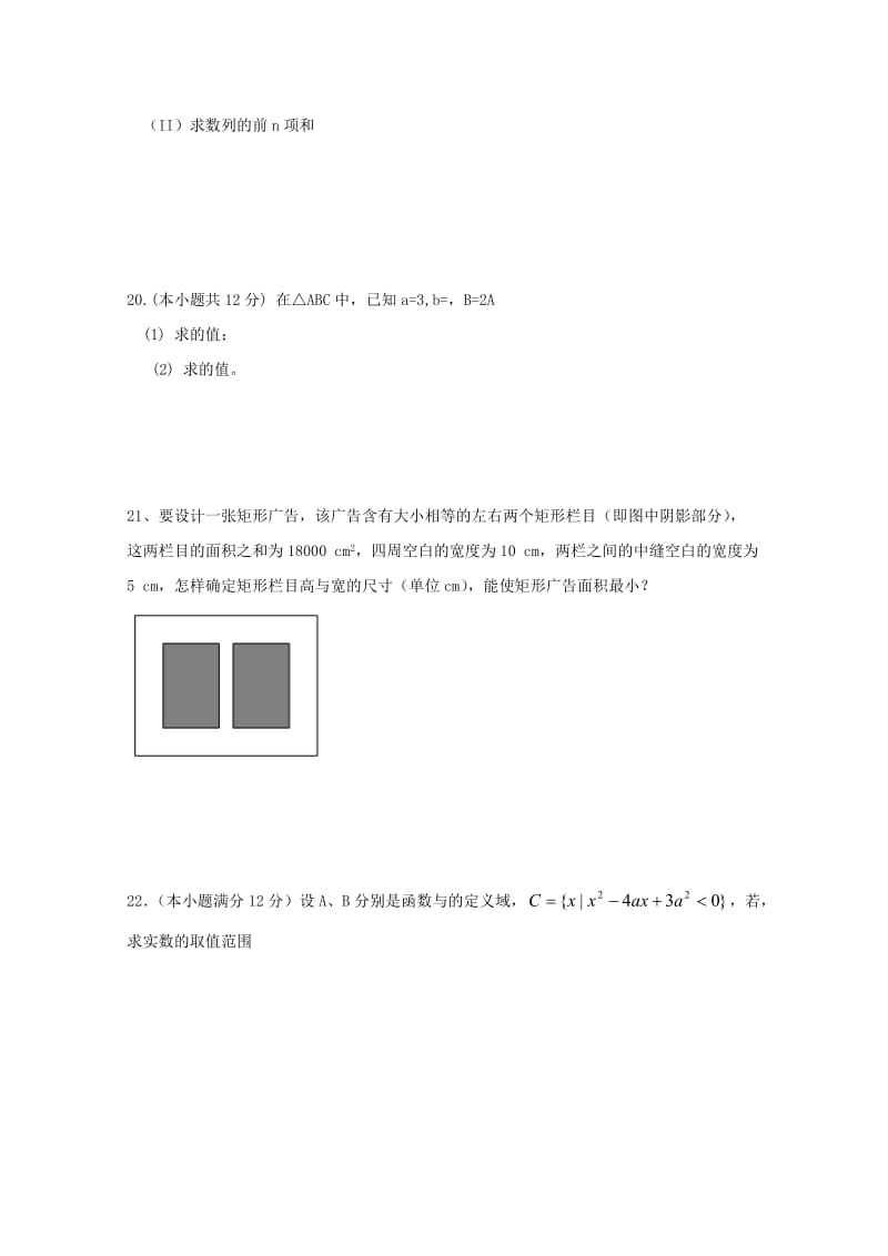 2019-2020年高二数学上学期期中试题 文（无答案）(V).doc_第3页