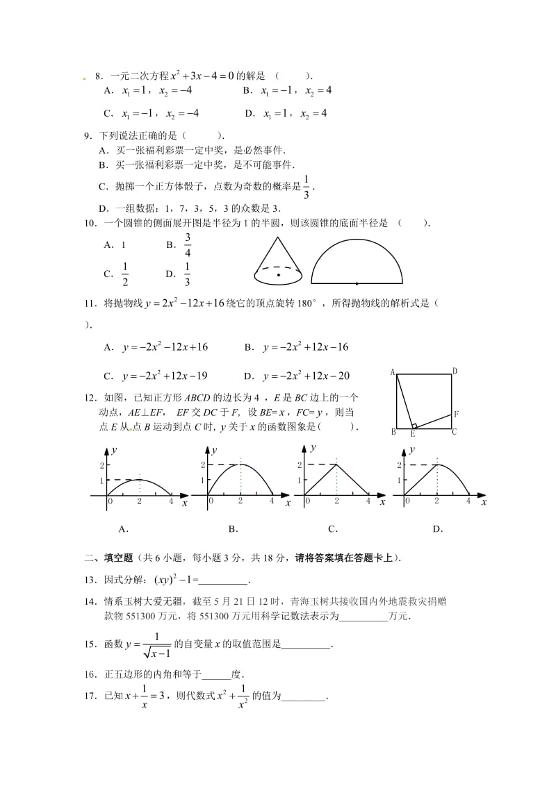 2010年桂林市中考数学试卷及答案.doc_第2页