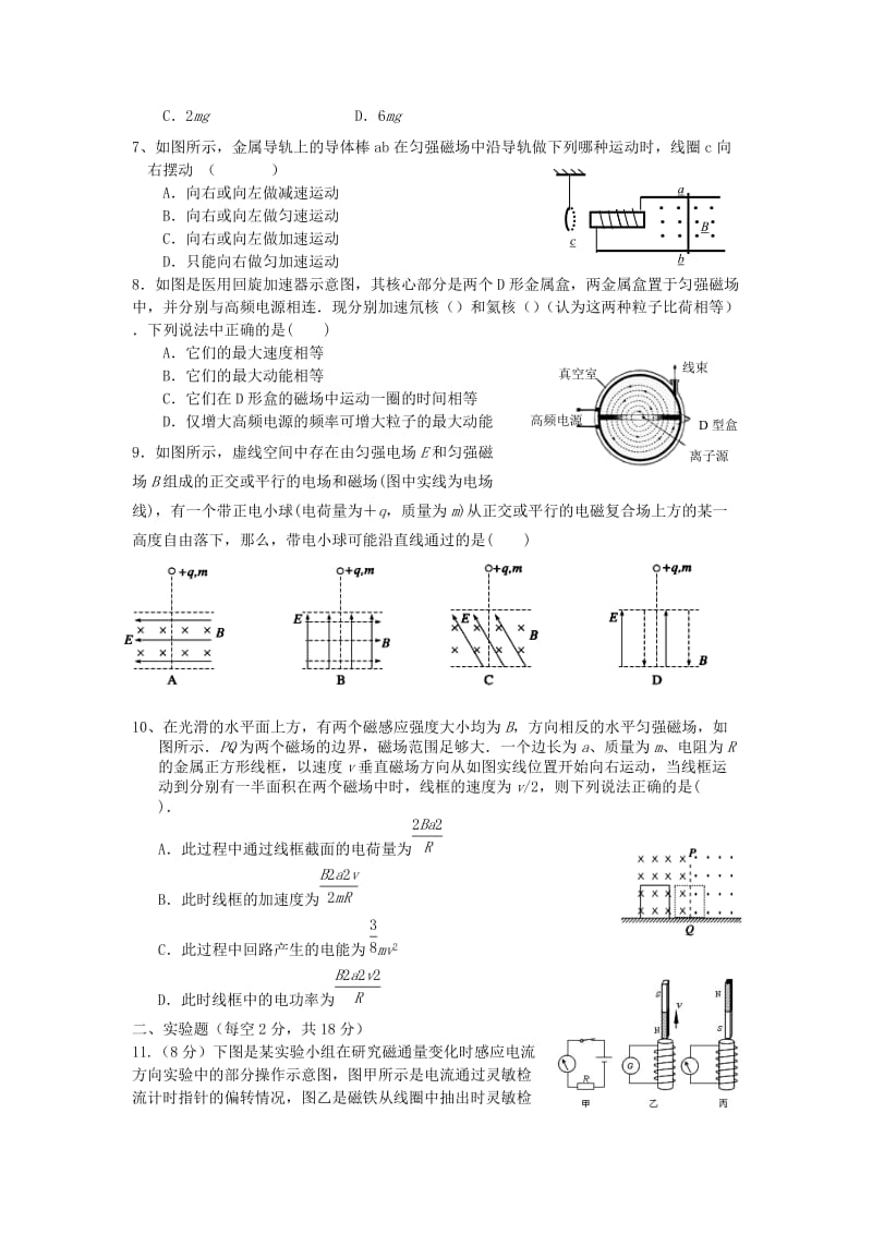 2019-2020年高二物理上学期第三次月考试题(V).doc_第2页