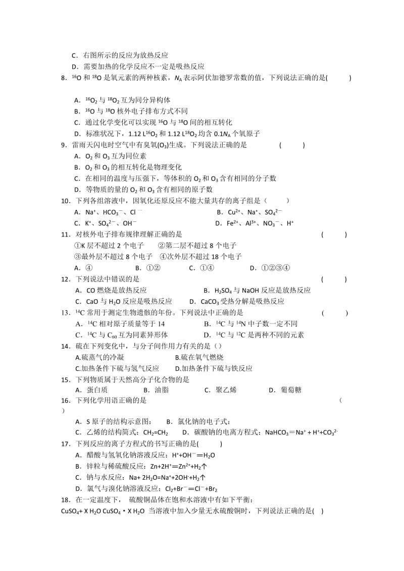 2019-2020年中考试试题化学（必修）含答案.doc_第2页