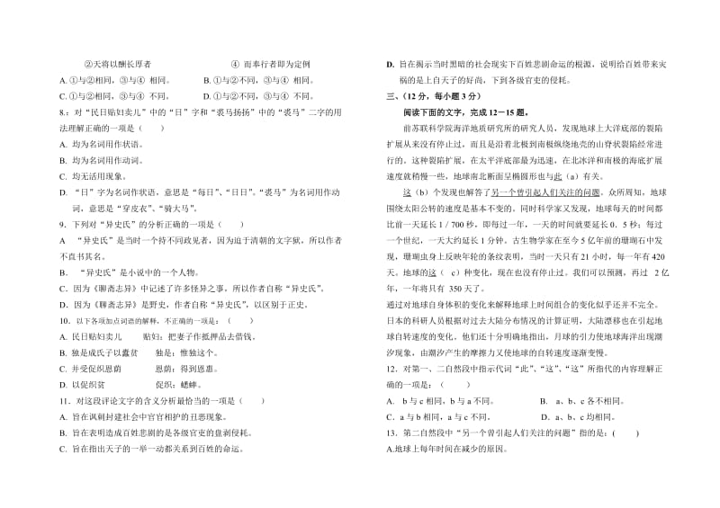 2019-2020年高二第二次月考语文试卷.doc_第2页