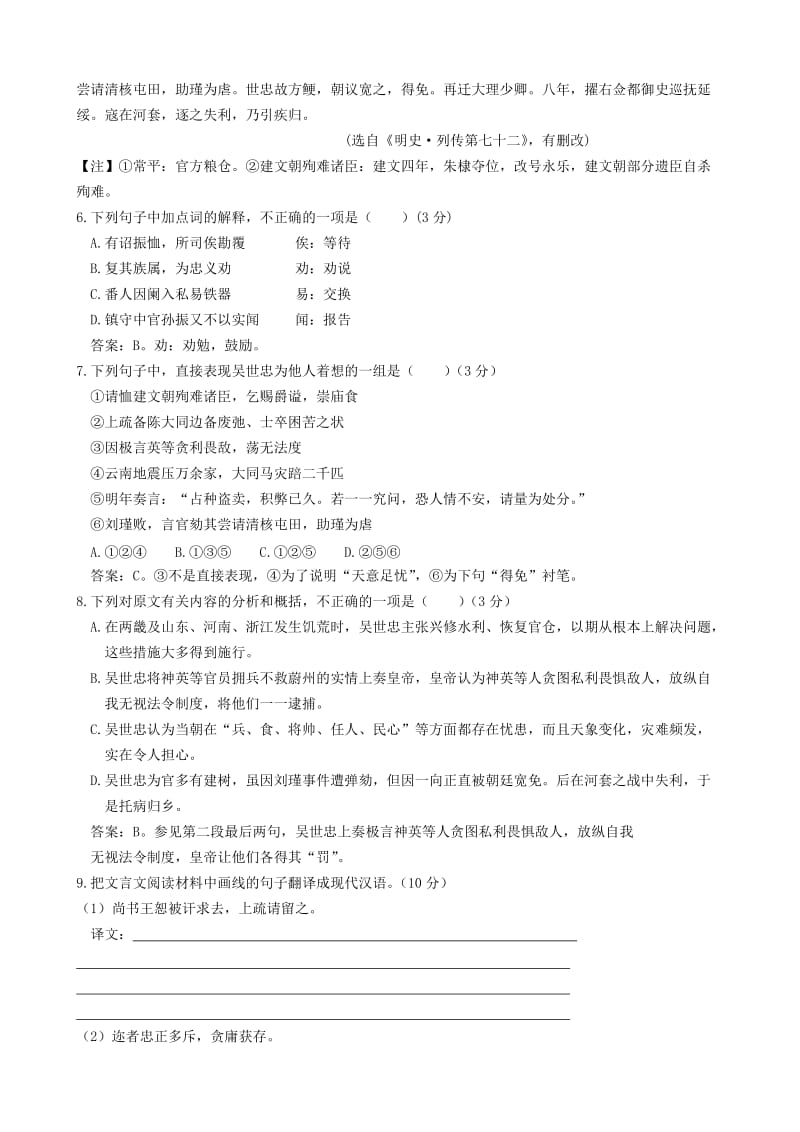 2019-2020年高中语文 综合检测试题1 苏教版必修5.doc_第3页