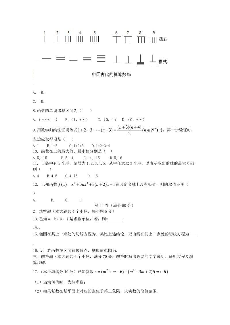 2019-2020年高二数学下学期期中试题B卷理.doc_第2页