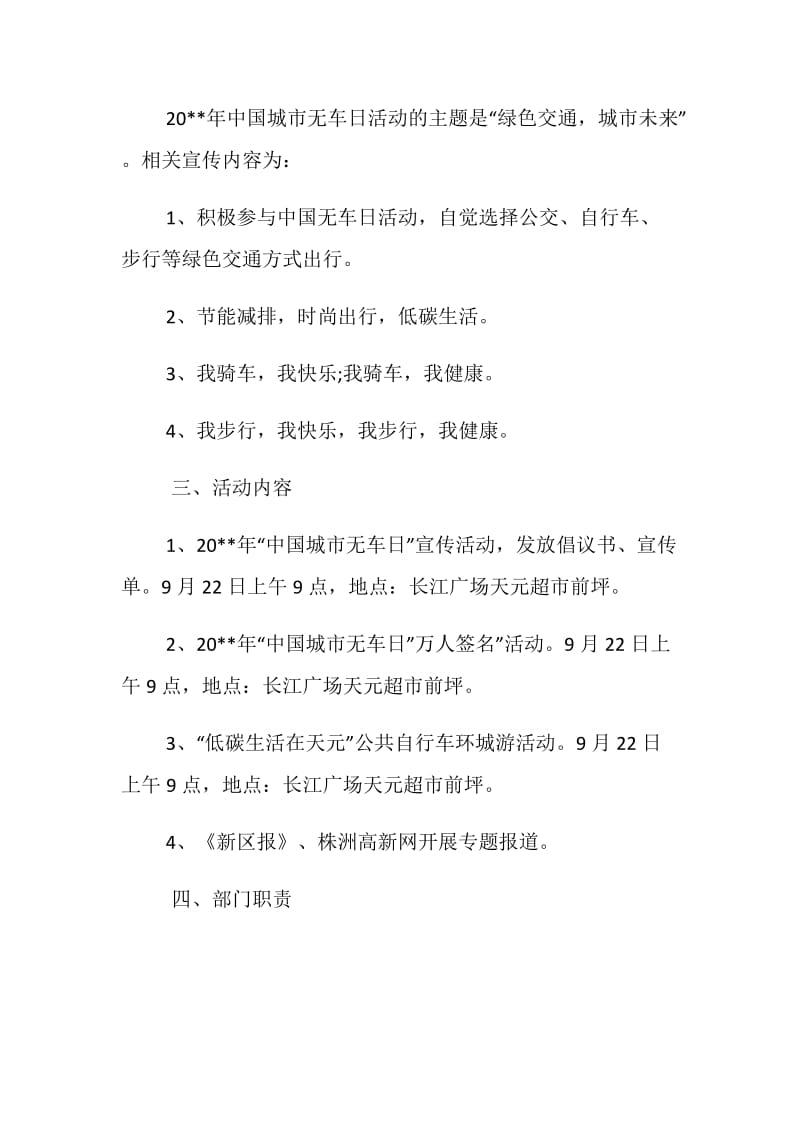 中国城市无车日活动方案.doc_第2页