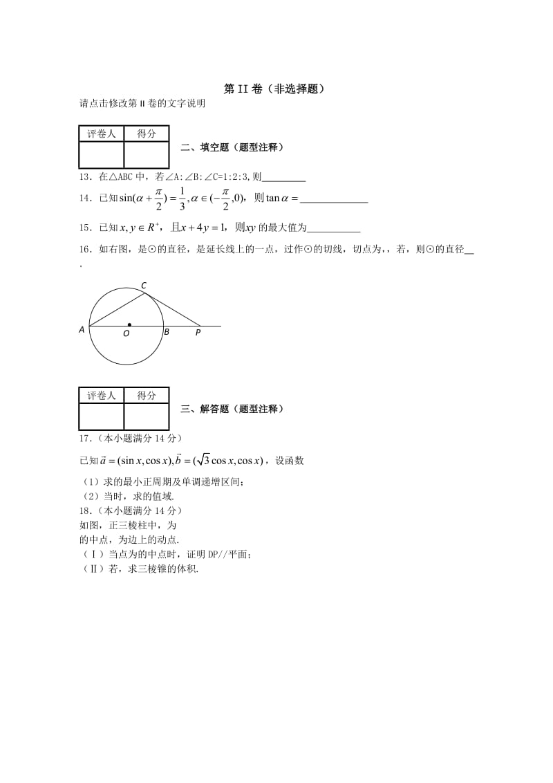 2019年高三上学期期初考试数学试题（文理）.doc_第3页