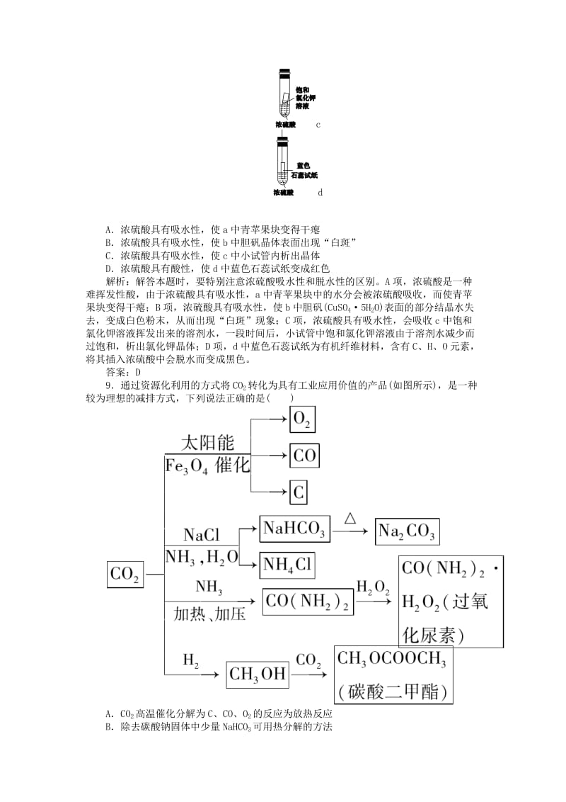 2019-2020年高考化学二轮专题复习 专题十一 非金属元素及其化合物课时作业.doc_第3页