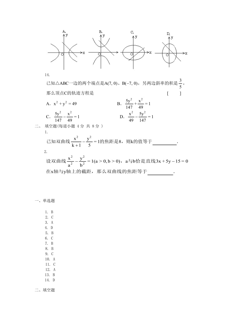 2019-2020年高二数学 双曲线及其标准方程单元练习题.doc_第3页