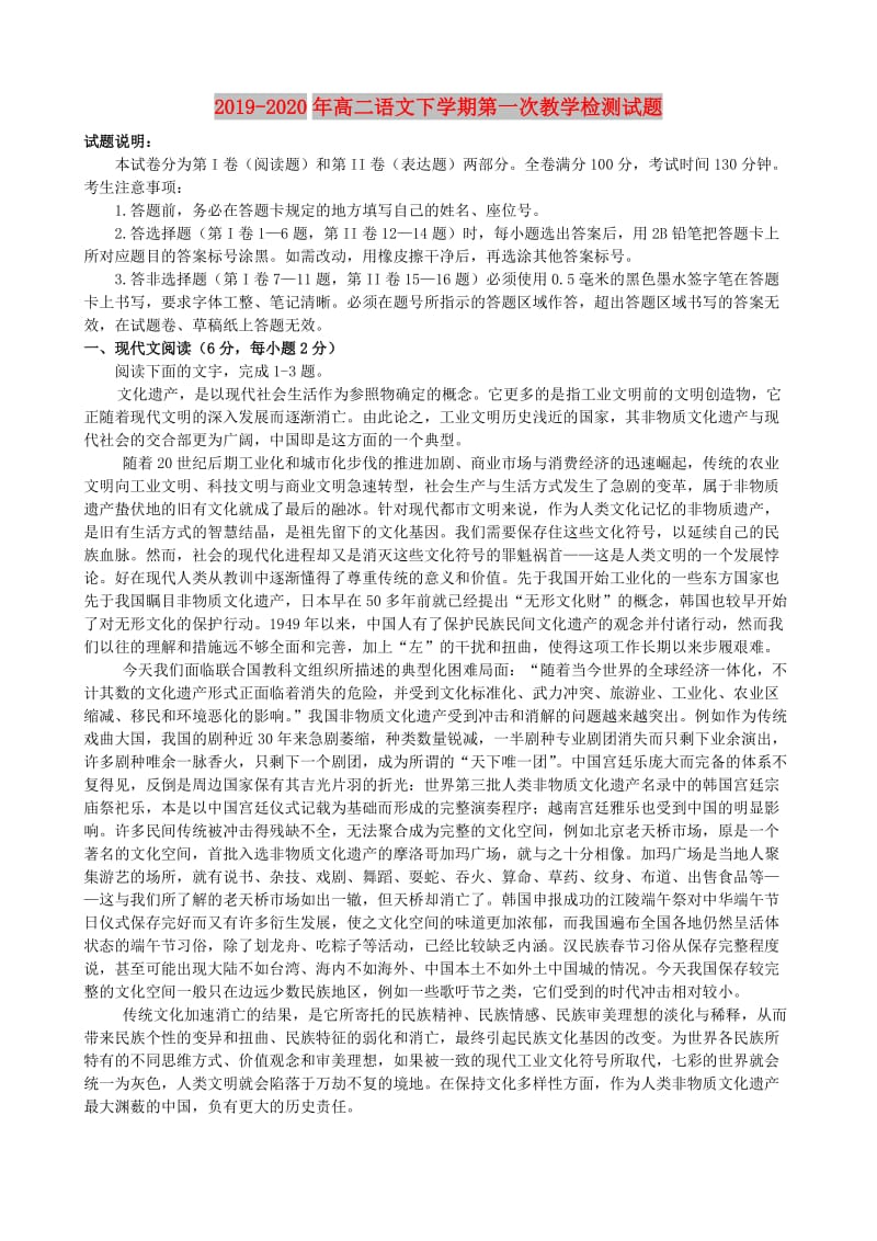 2019-2020年高二语文下学期第一次教学检测试题.doc_第1页