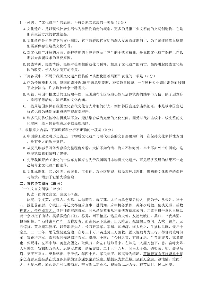 2019-2020年高二语文下学期第一次教学检测试题.doc_第2页